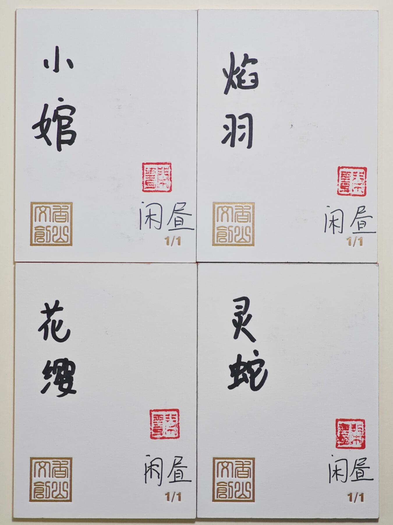 白泽拍卖卡牌手绘专场第24期（持续征集ING，白露暧秋色，月明清漏中）