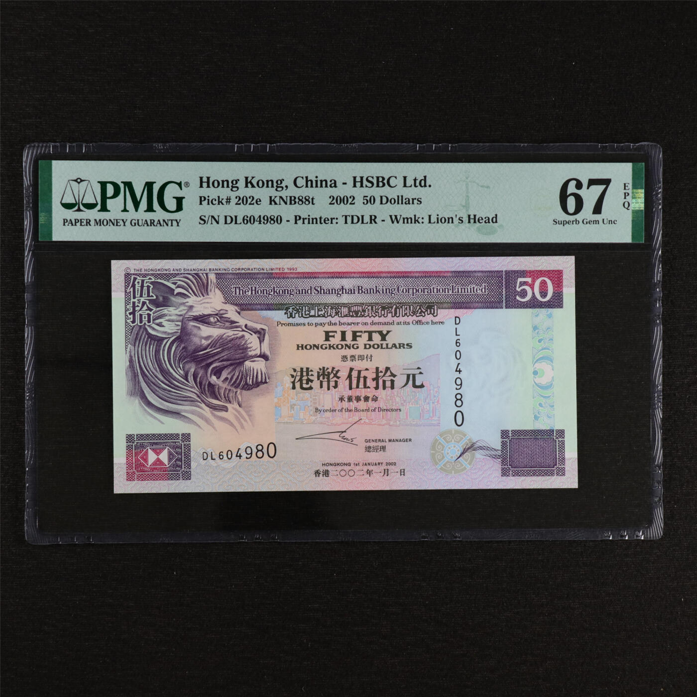 【亘邦集藏】第212期拍卖 2002年 香港上海汇丰银行港币伍拾圆 PMG 67EPQ DL604980