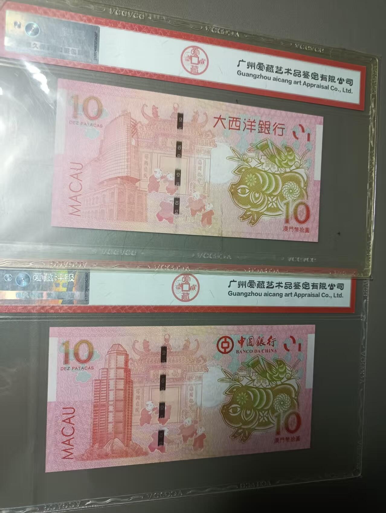 得物收藏 Chase Auction 第33期 - - 外钞、民国钞和人民币混合场！持续更新中！ 澳门生肖猪钞中银丶大西洋对钞，爱藏ACG68E己亥05580686丶02280686