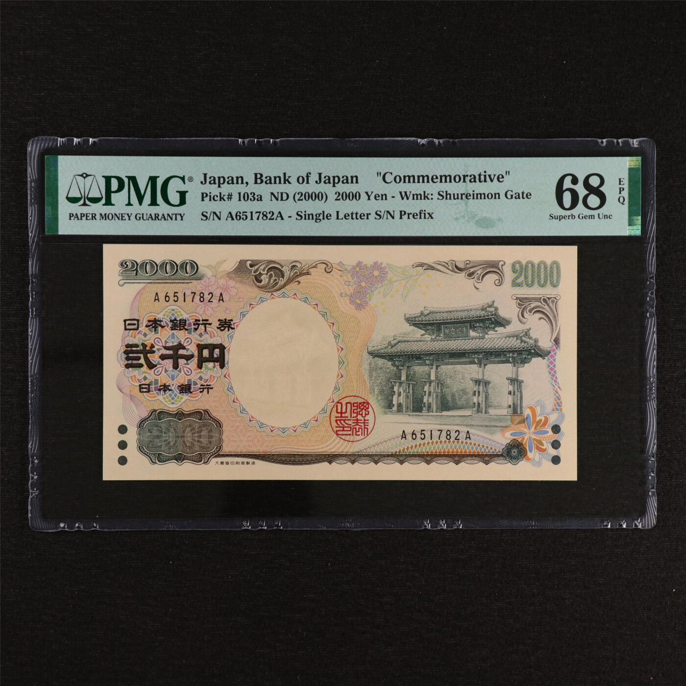 【亘邦集藏】第212期拍卖 2000年 日本银行券贰千圆纪念币 PMG 68EPQ A651782A