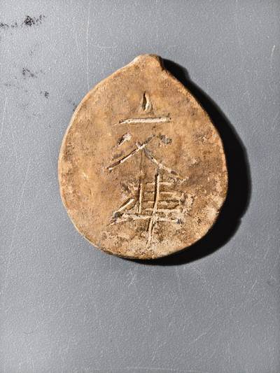 杂项钱币邮票专拍 - 代用币
