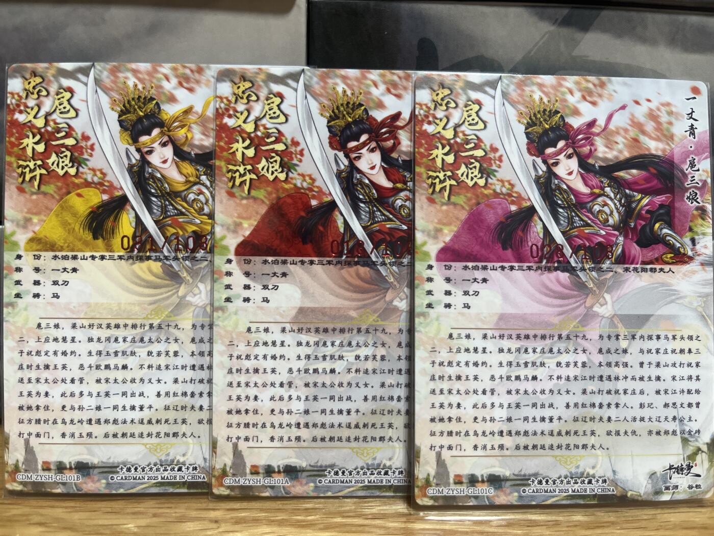 9月8日截拍（收拍品免费放盘）燎原、百里、卡德曼 【亲签】谷粒 扈三娘101号一套 卡德曼