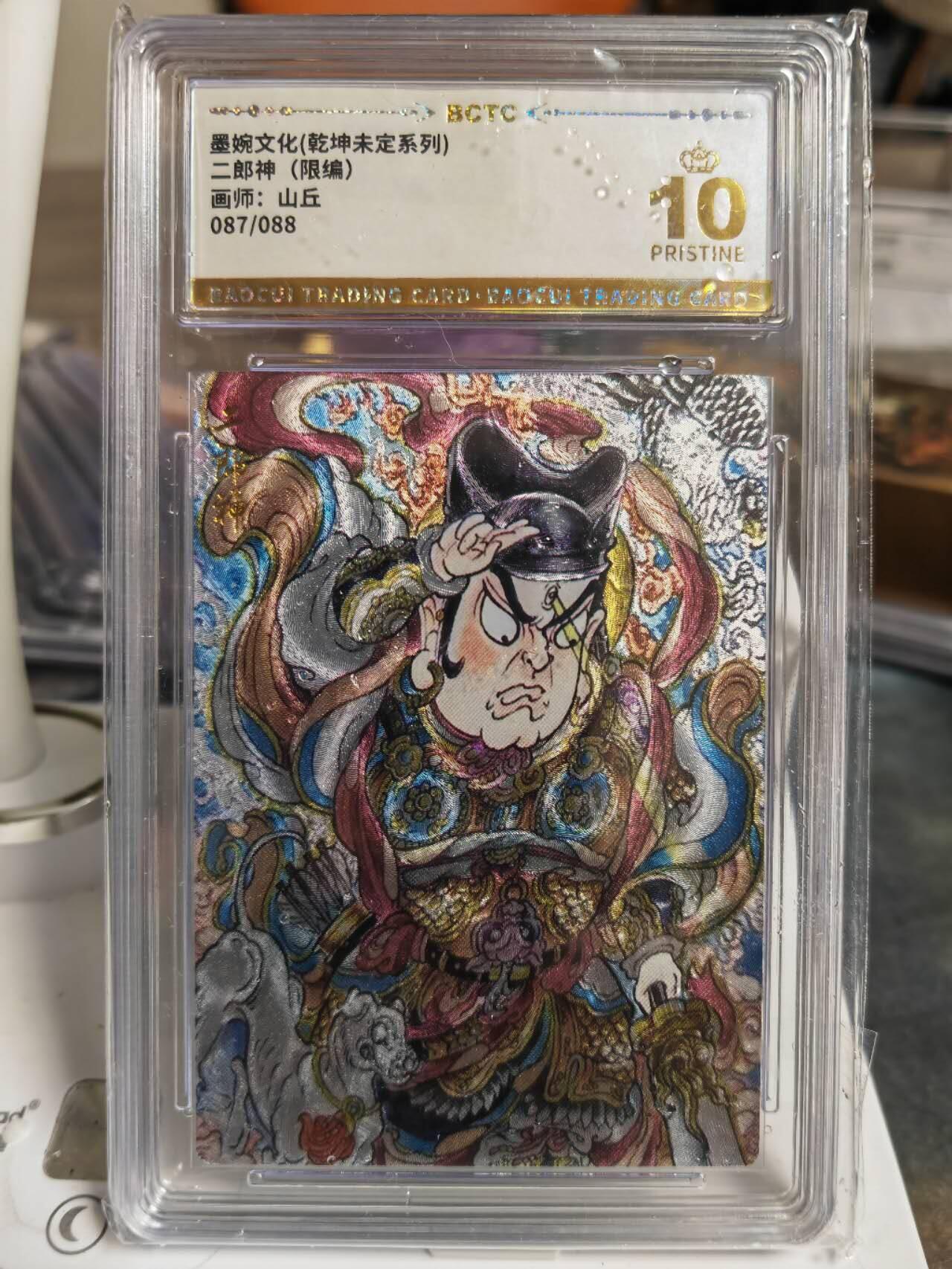 阳大大卡牌拍卖第70期（持续收拍品，周五晚上九点截拍，进群福利早知道）