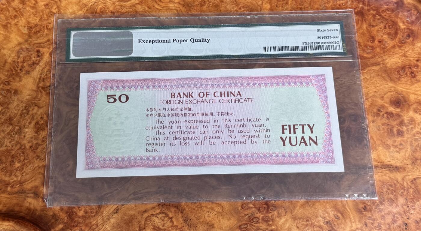 得物收藏 Chase Auction 第33期 - - 外钞、民国钞和人民币混合场！持续更新中！ 1979年外汇券50元，7950，PMG67！