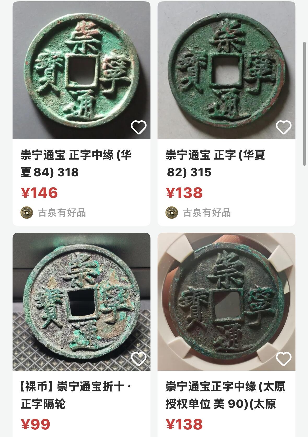 文馨钱币收藏第 270 场，优选精品银币，老铜币，古钱币专场 长期接收代拍品