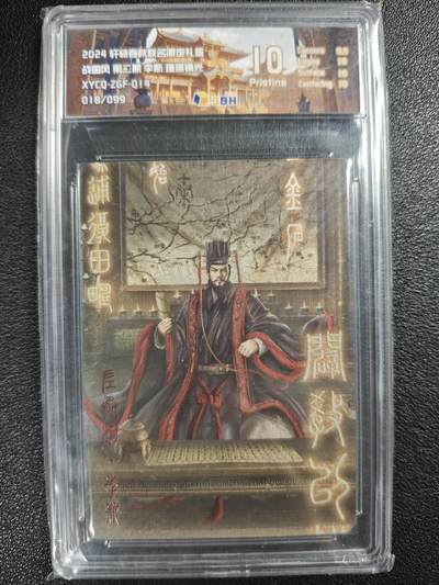 天玑星卡拍第120期《9.8周一截拍》持续收拍收评中 满赠卡需备注 - 轩辕春秋联名限定礼盒 战国风 第二期 李斯璀璨镜光 018/099 JBH10