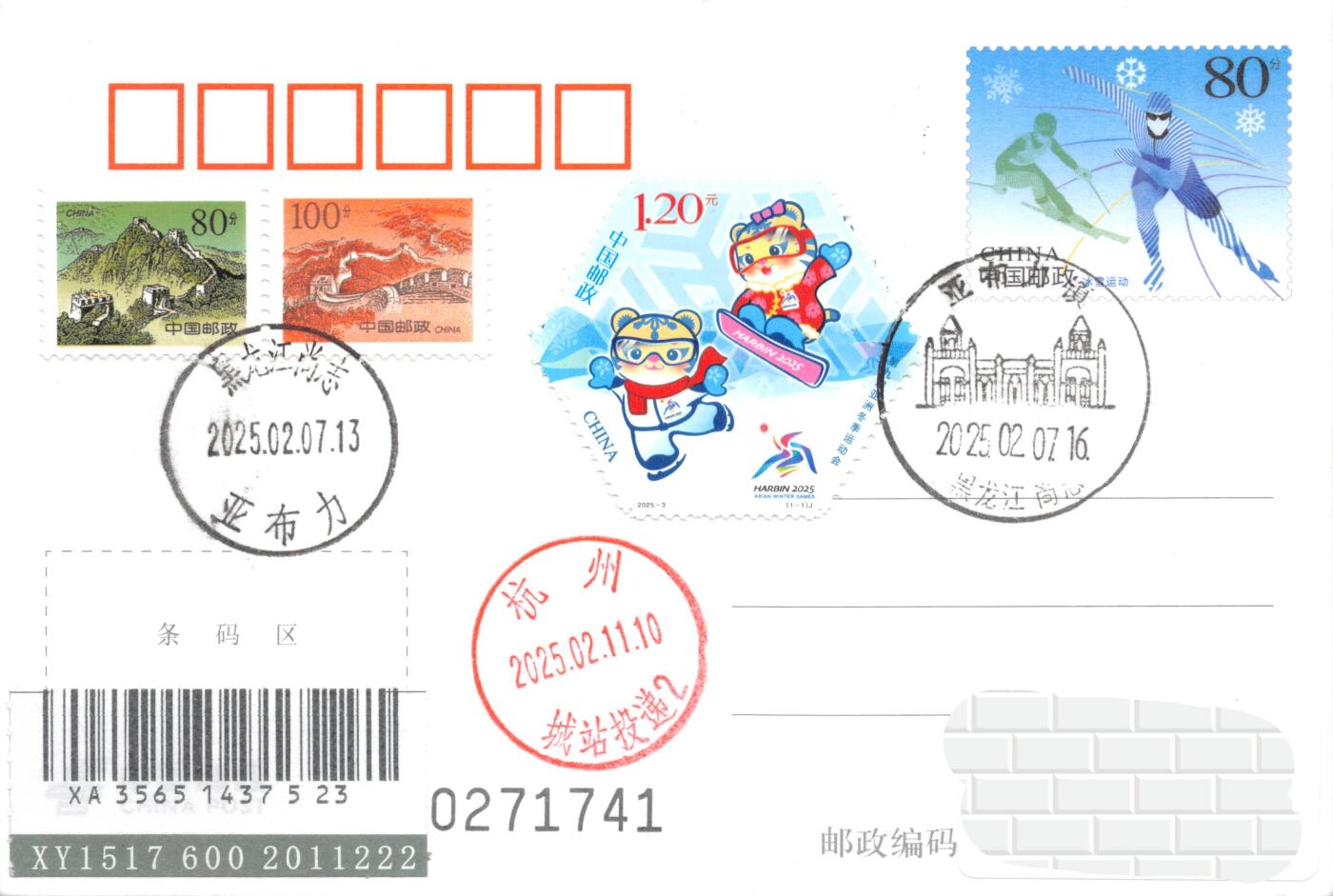 9月11日（周四）20:00中国邮资封片国际挂专场拍卖 2025中国大陆《第九届亚洲冬季运动会》 长城补资 竞赛场馆原地--黑龙江省亚布力体育训练基地（黑龙江省亚布力滑雪场）首日挂寄国内 一套一枚