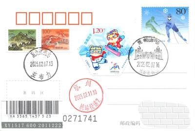 9月11日（周四）20:00中国邮资封片国际挂专场拍卖 - 2025中国大陆《第九届亚洲冬季运动会》 长城补资 竞赛场馆原地--黑龙江省亚布力体育训练基地（黑龙江省亚布力滑雪场）首日挂寄国内 一套一枚