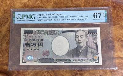 得物收藏 Chase Auction 第33期 - - 外钞、民国钞和人民币混合场！持续更新中！ - 2004年日本10000日元，PMG67！
