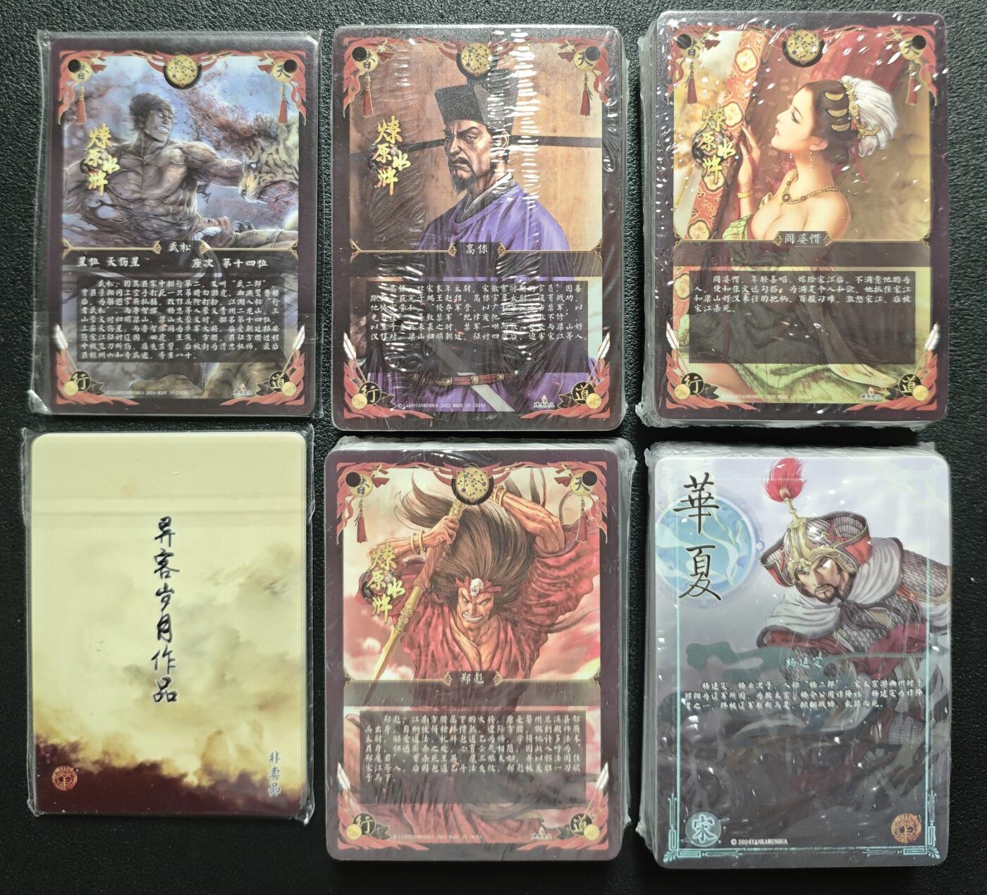 天玑星卡拍第120期《9.8周一截拍》持续收拍收评中 满赠卡需备注 燎原文化 燎原水浒 普卡 1-4弹大全套