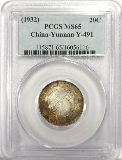 博洋堂世界钱币拍卖第137期（全场包邮） - PCGS MS65 云南小双旗贰角银币 正反极致梦幻环五彩包浆 状态极佳的一枚，云南贰角银币中的经典品种。此枚视觉效果非常震撼，如此重彩包浆能出65分已属非常难得，老盒子含金量相当高。类似状态的五彩65分华夏近期曾有5500元成交