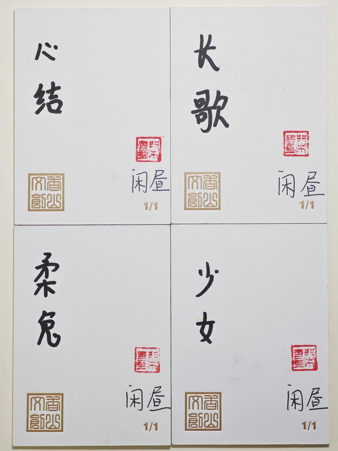 白泽拍卖卡牌手绘专场第24期（持续征集ING，白露暧秋色，月明清漏中）