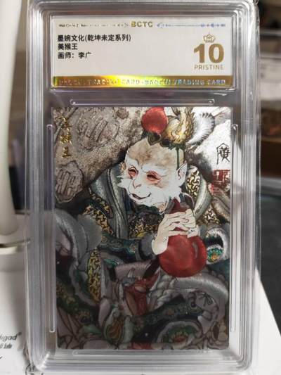 阳大大卡牌拍卖第70期（持续收拍品，周五晚上九点截拍，进群福利早知道） - 【爆金】墨婉文化 乾坤未定系列 李广 美猴王
