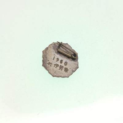 0元起拍勋章 第292期 咸鱼国勋章拍卖专场 9月7日（周日）下午6：00开始 日本60年代庭球大会徽章