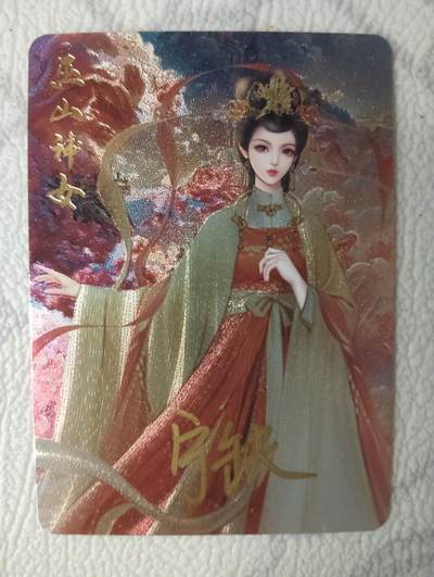 花开卡拍第37期（9月7号周日截拍，品控勿拍!!!拍品不寄存，运费5元，自制卡难免瑕疵，可能存在轻微撞角爆边等出厂瑕疵，品控介意勿拍！） - 亲签 宁缺卡牌 巫山神女粗闪1张