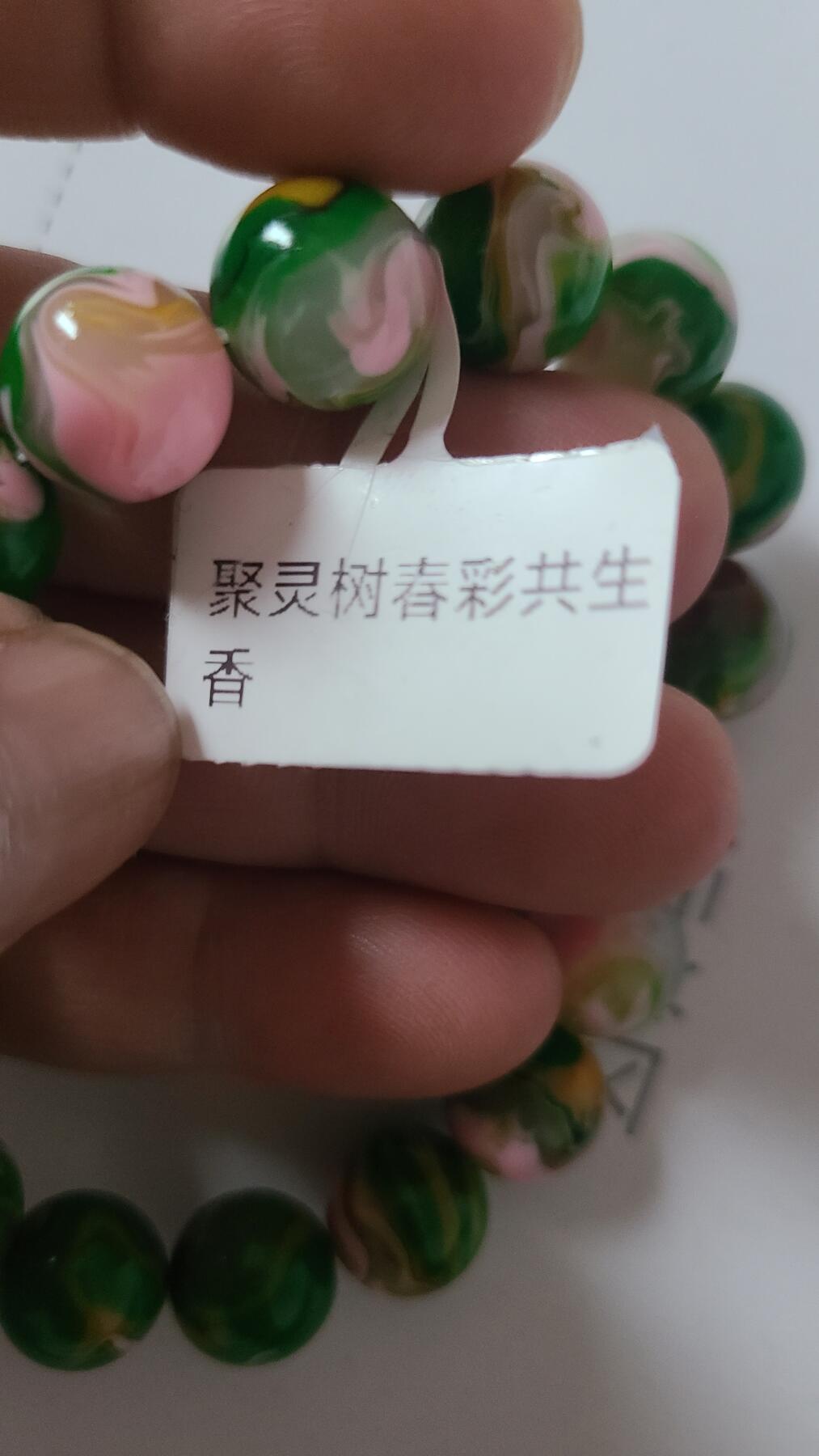 聚灵树春彩共生沉香手串1.2十七颗珠，保真保天然