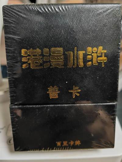 阳大大卡牌拍卖第70期（持续收拍品，周五晚上九点截拍，进群福利早知道） - 【普卡】百里卡牌 港漫水浒 夏伟义 普卡一套