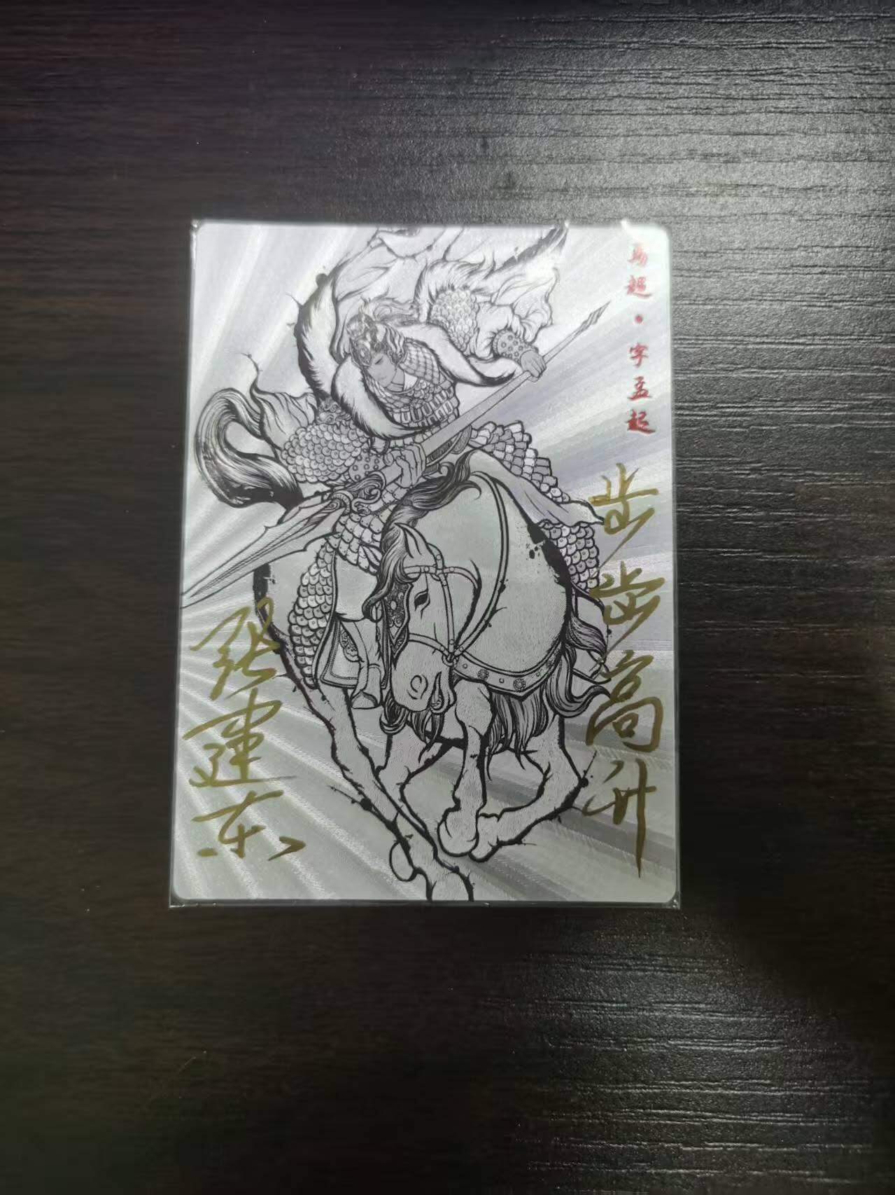 夜之极第三十期 （9月6日周六晚9点截拍，欢迎竞拍） 【to签·9编】卡德曼 水浒 张建东 1/9 马超 线粗