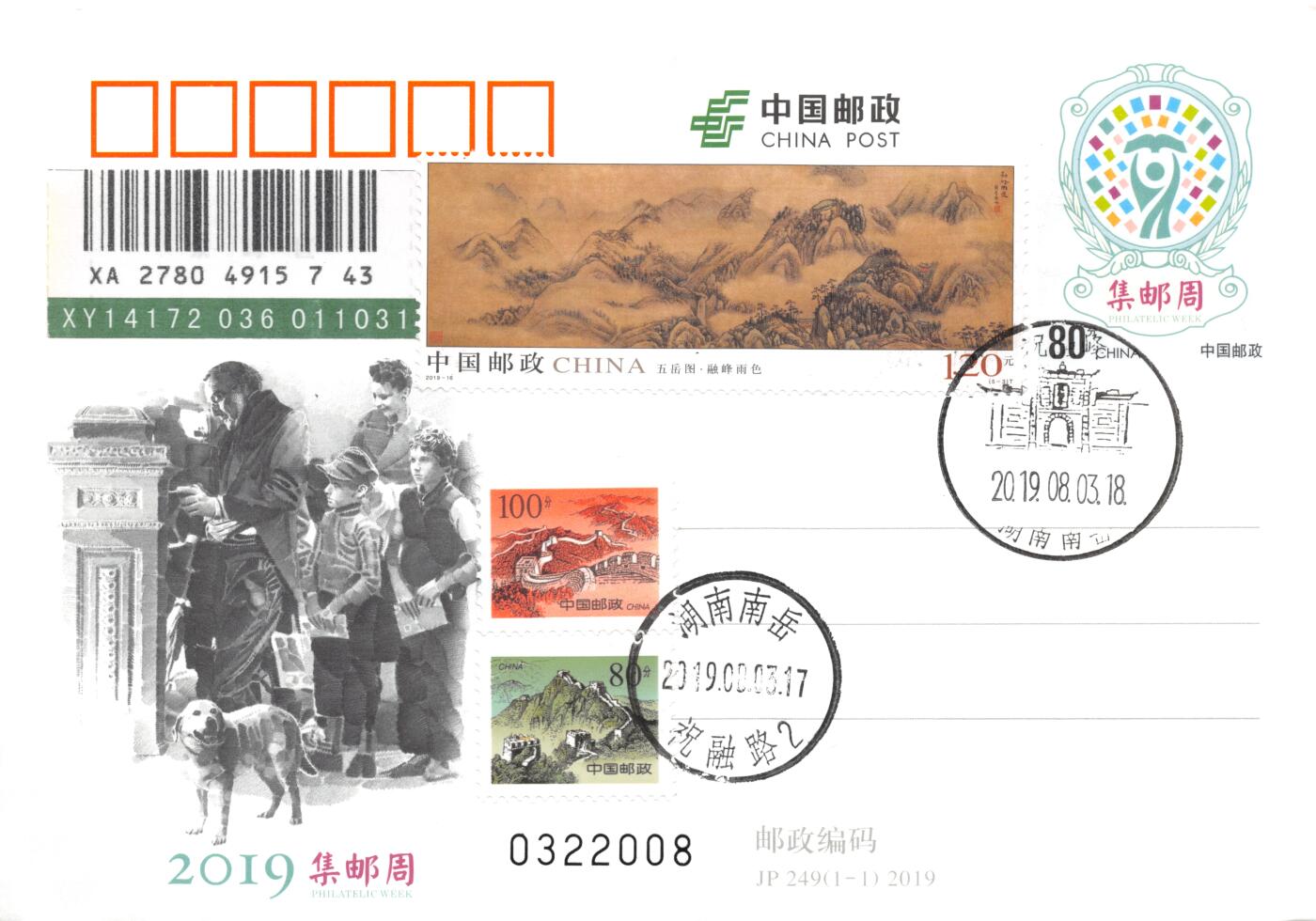 9月11日（周四）20:00中国邮资封片国际挂专场拍卖