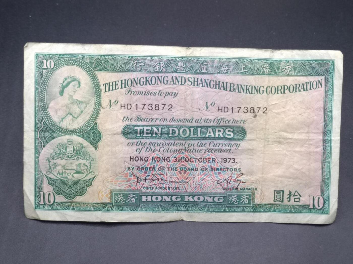 【淘币小摊】实时拍第七百三十四拍  纸币场  满百包邮可预留二周 每周一统一发货   香港上海汇丰银行拾圆