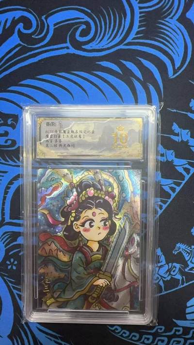 夜之极第三十期 （9月6日周六晚9点截拍，欢迎竞拍） - 保粹&朵拉 魔盒 苏泰 扈三娘 粗闪 爆金