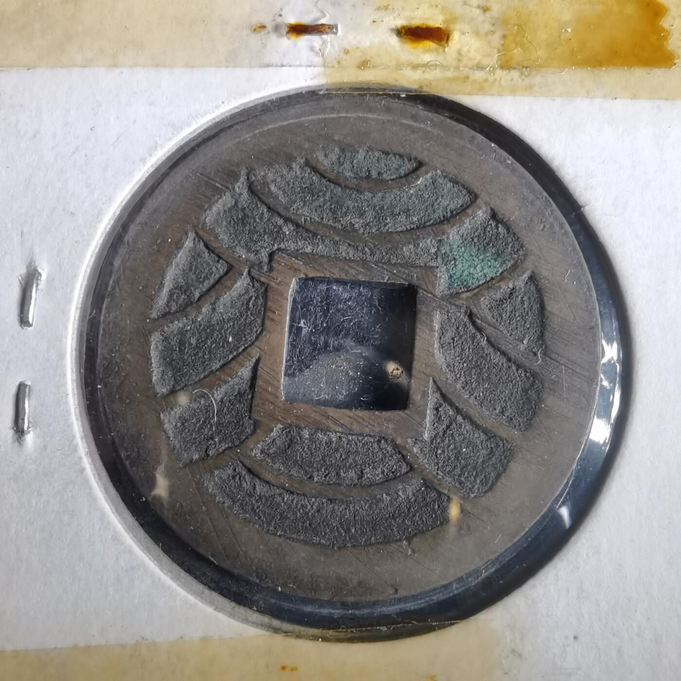 沼泽如烟--第832场 文久永宝