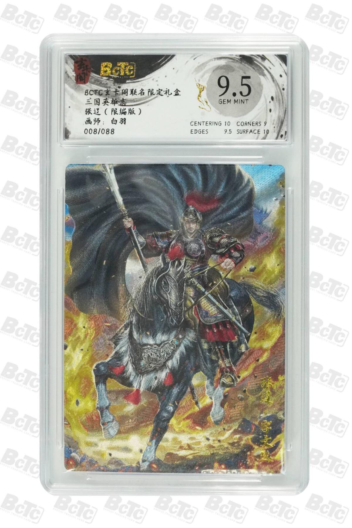 夜之极第三十期 （9月6日周六晚9点截拍，欢迎竞拍） 保粹&玄卡阁 三国英雄志 白羽 张辽 粗闪9.5分