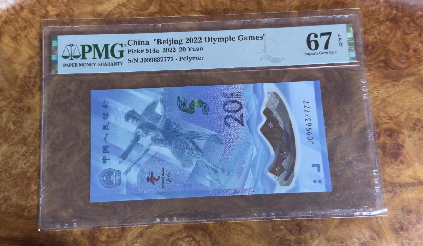 得物收藏 Chase Auction 第33期 - - 外钞、民国钞和人民币混合场！持续更新中！ 2022年冬奥钞20元，狮子号，PMG67！
