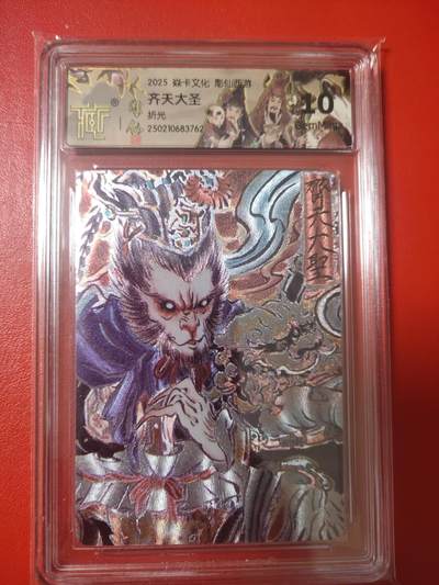 清风卡拍第十期(燎原卡牌为主，9月7日结拍) - 焱卡西游(彫仙)齐天大圣10g