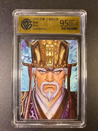 NO.8期 周末精品大拍场！ 相当震撼，应有尽有，量大管饱，方便凑单！（周六晚7点半截拍，卖家送拍0抽成！）  - 万享 三国风云录 荀彧 折光 9.5分