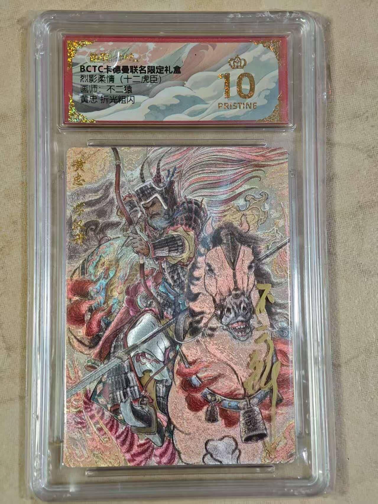 夜之极第三十期 （9月6日周六晚9点截拍，欢迎竞拍） 【壳签】保粹&卡德曼 烈影柔情 不二猿 黄忠 粗闪 爆金