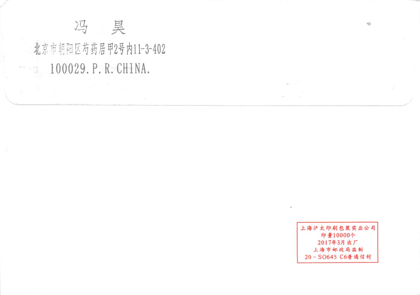 9月11日（周四）20:00中国邮资封片国际挂专场拍卖 2022中国大陆《姑苏繁华图》一票一封 6原地首日平寄南海邮局 一套一枚 冯昊作品