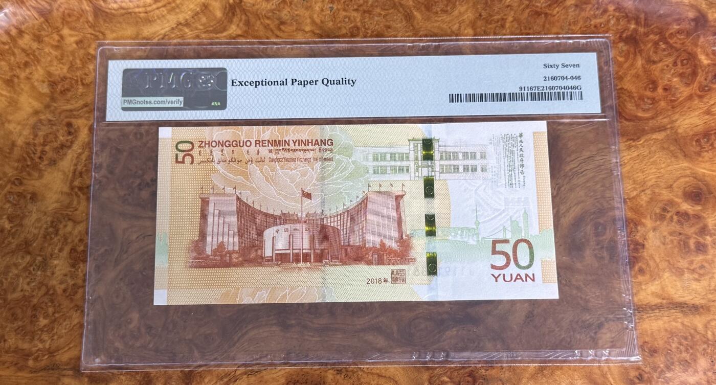 得物收藏 Chase Auction 第33期 - - 外钞、民国钞和人民币混合场！持续更新中！ 2018年70纪念钞，PMG67！