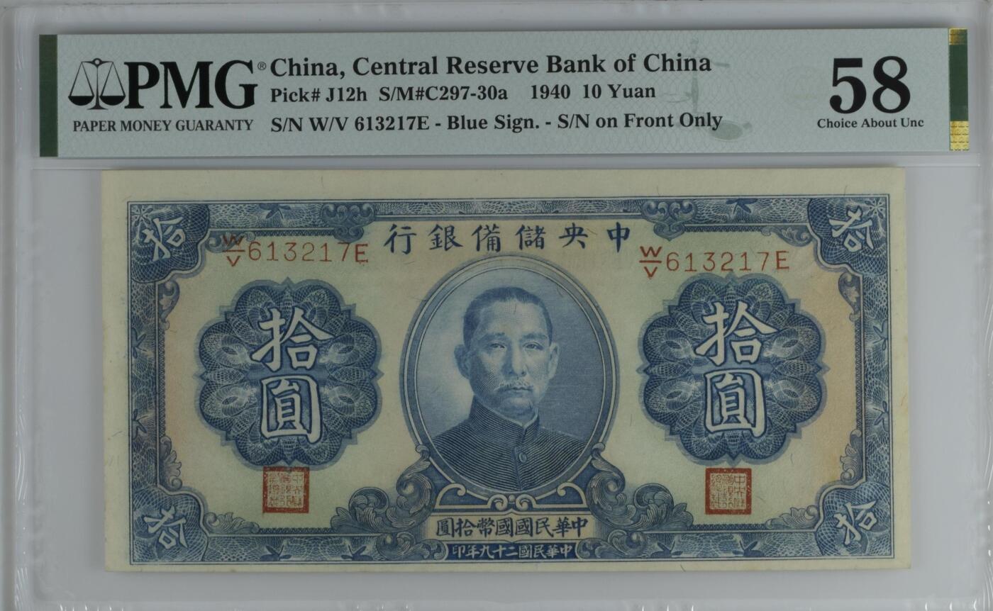 China, Central Reserve Bank of China, 10 Yuan S/M#C297-30a    1940
