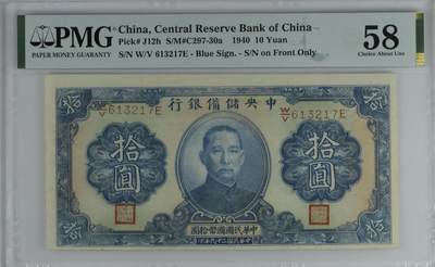 China, Central Reserve Bank of China, 10 Yuan S/M#C297-30a    1940 - China, Central Reserve Bank of China, 10 Yuan S/M#C297-30a    1940