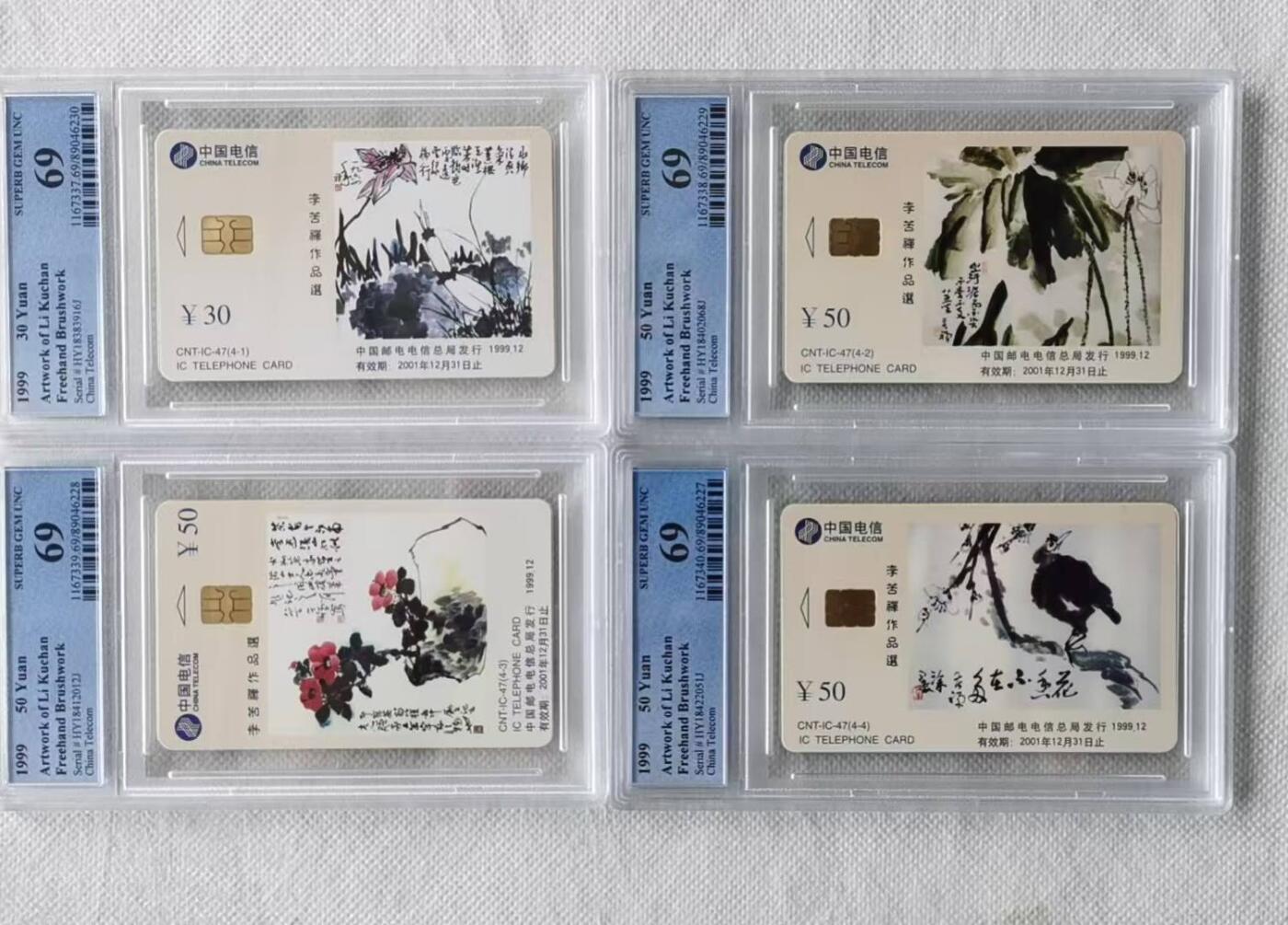 【琪哥网】评级磁卡综合场(九十二） 【PCGS69】IC卡李苦禅