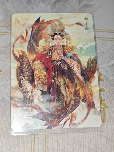 零佣金收拍品第一期 - 燎原西游西王母普卡