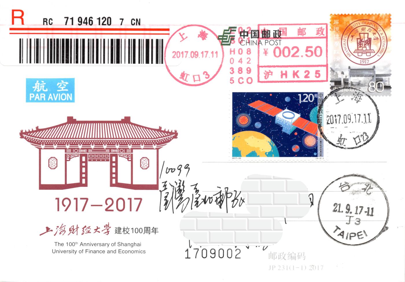 9月11日（周四）20:00中国邮资封片国际挂专场拍卖