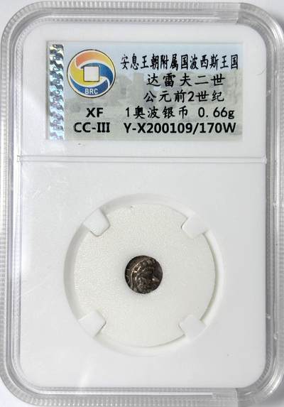 【雨安】【世界币章106期】2025-09-06 周六 19:30 保真 8秒倒数自动落锤 高效拍卖 - [打制币] 安息王朝附属国波西斯王国达雷夫二世1奥波公元前2世纪