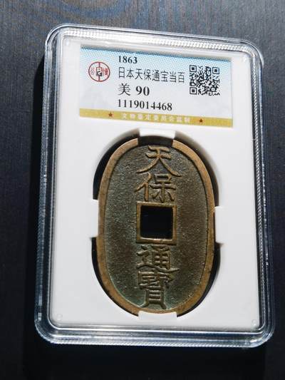 天下钱庄专场欢迎参拍 - 公博评级美90天保当百