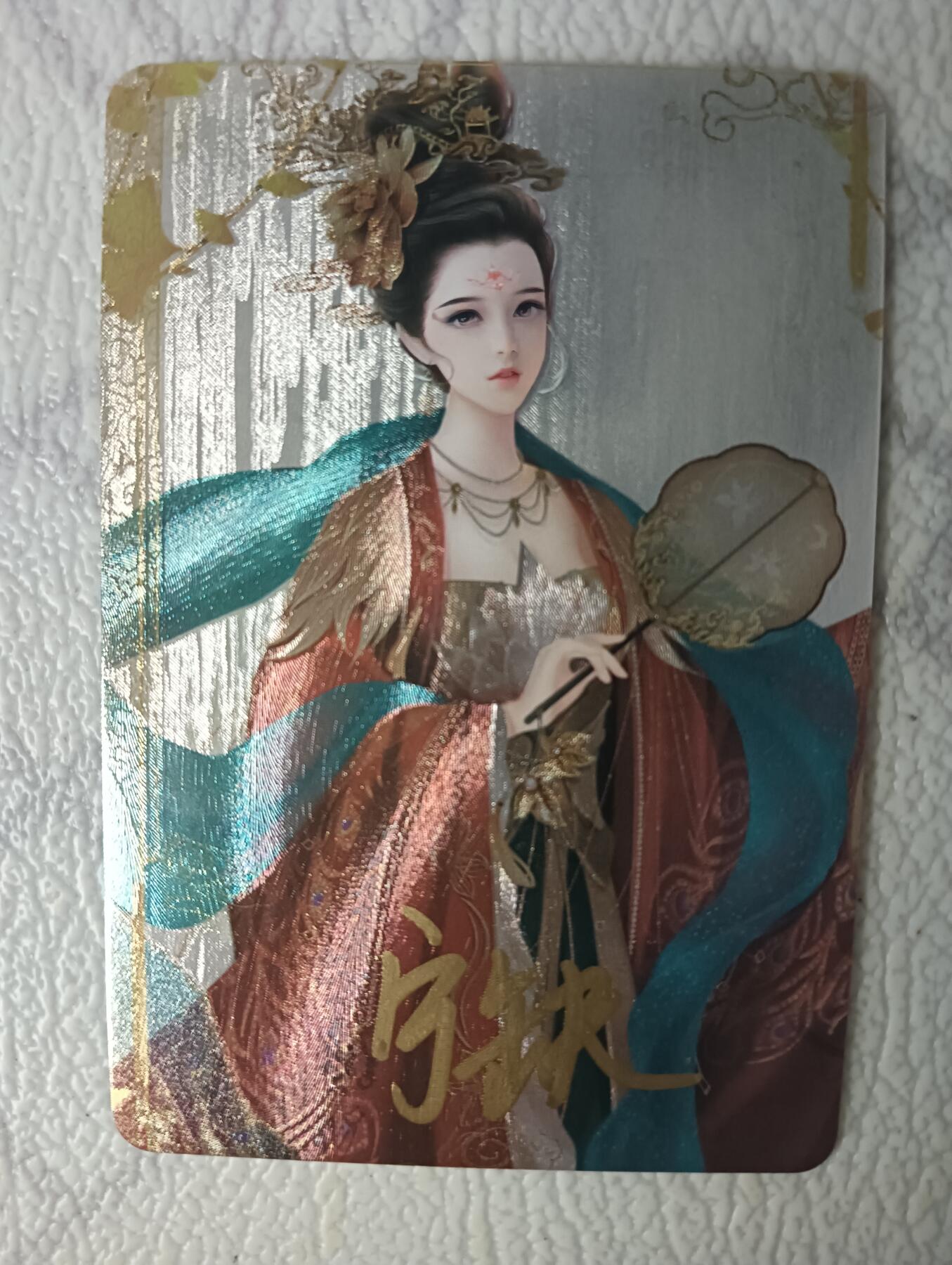 花开卡拍第37期（9月7号周日截拍，品控勿拍!!!拍品不寄存，运费5元，自制卡难免瑕疵，可能存在轻微撞角爆边等出厂瑕疵，品控介意勿拍！） 亲签 宁缺卡牌 杨玉环粗闪1张