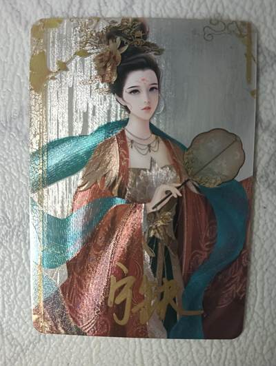 花开卡拍第37期（9月7号周日截拍，品控勿拍!!!拍品不寄存，运费5元，自制卡难免瑕疵，可能存在轻微撞角爆边等出厂瑕疵，品控介意勿拍！） - 亲签 宁缺卡牌 杨玉环粗闪1张