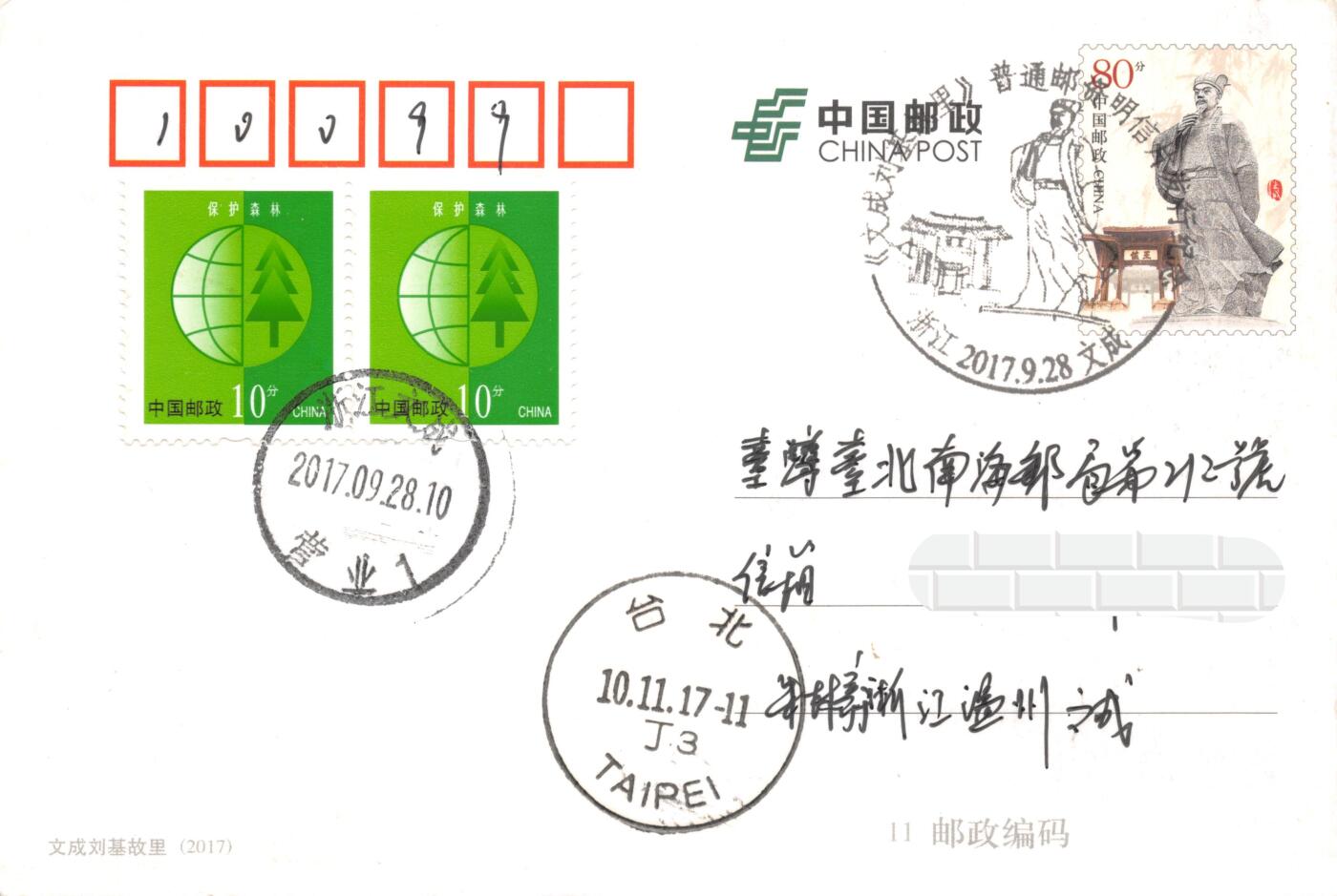 9月11日（周四）20:00中国邮资封片国际挂专场拍卖
