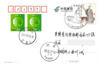 9月11日（周四）20:00中国邮资封片国际挂专场拍卖 - 2017中国大陆PP文成刘基故里 加印片 加盖首日纪念戳 原地平寄南海邮局 一套一枚