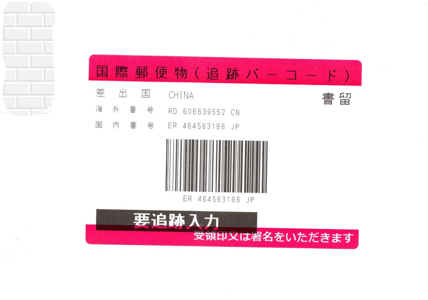 9月11日（周四）20:00中国邮资封片国际挂专场拍卖 2021中国大陆JP仰韶文化发现100周年 邮资标签补资 加盖仰韶遗址风景戳 河南原地首日挂寄日本 一套一枚
