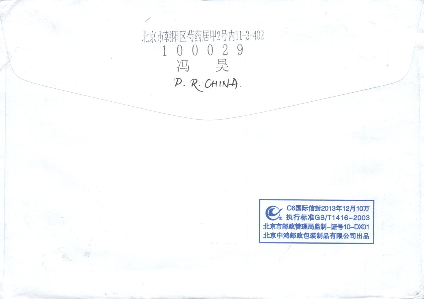 9月11日（周四）20:00中国邮资封片国际挂专场拍卖 2022中国大陆《姑苏繁华图》一票一封 6原地首日平寄南海邮局 一套一枚 冯昊作品
