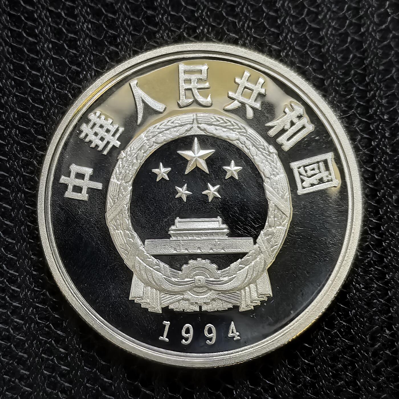 道一币馆币章第一百四十三场