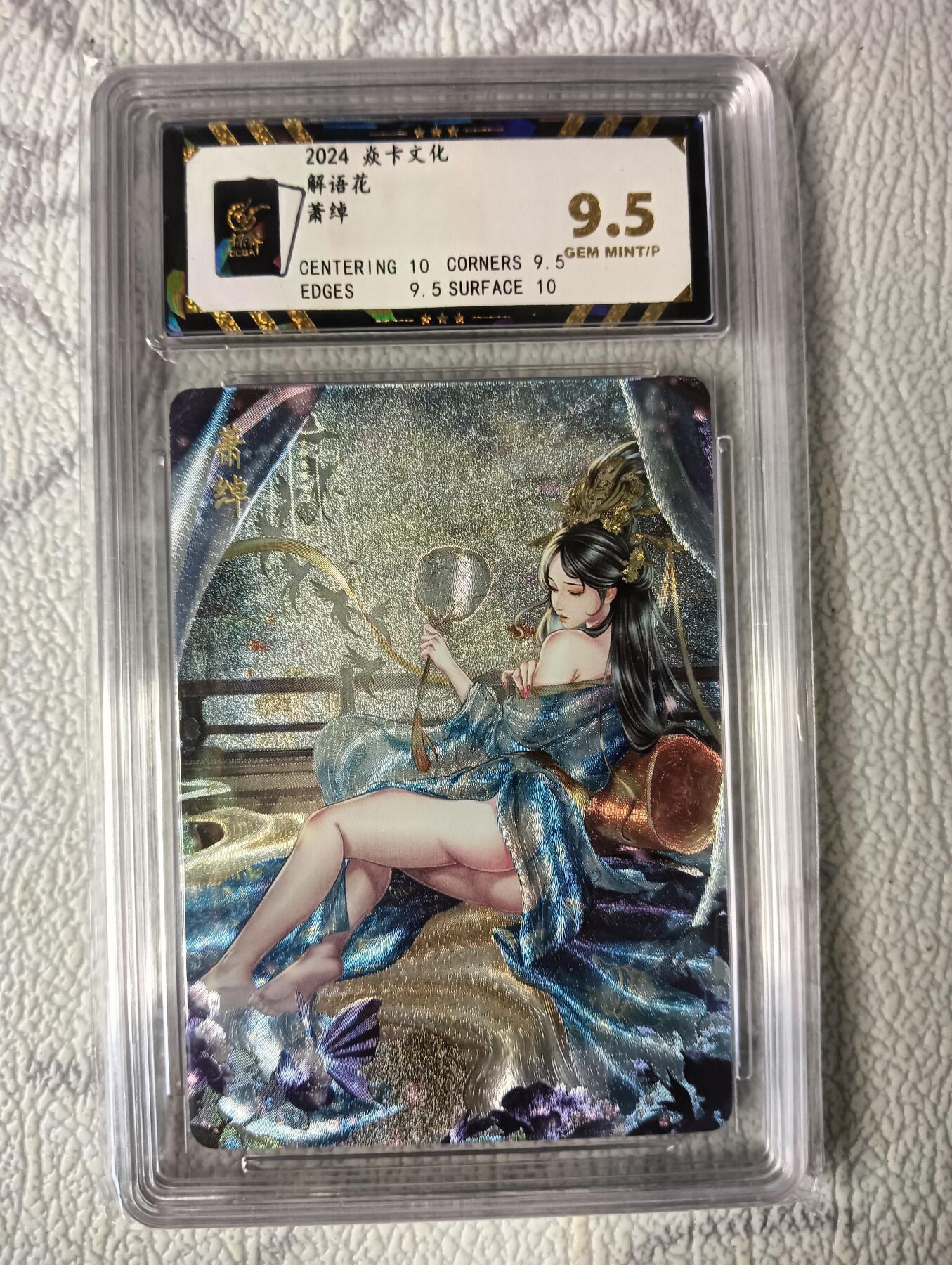 花开卡拍第37期（9月7号周日截拍，品控勿拍!!!拍品不寄存，运费5元，自制卡难免瑕疵，可能存在轻微撞角爆边等出厂瑕疵，品控介意勿拍！） 燎原卡牌 焱卡文化 解语花 玲姐绘 萧绰 粗闪