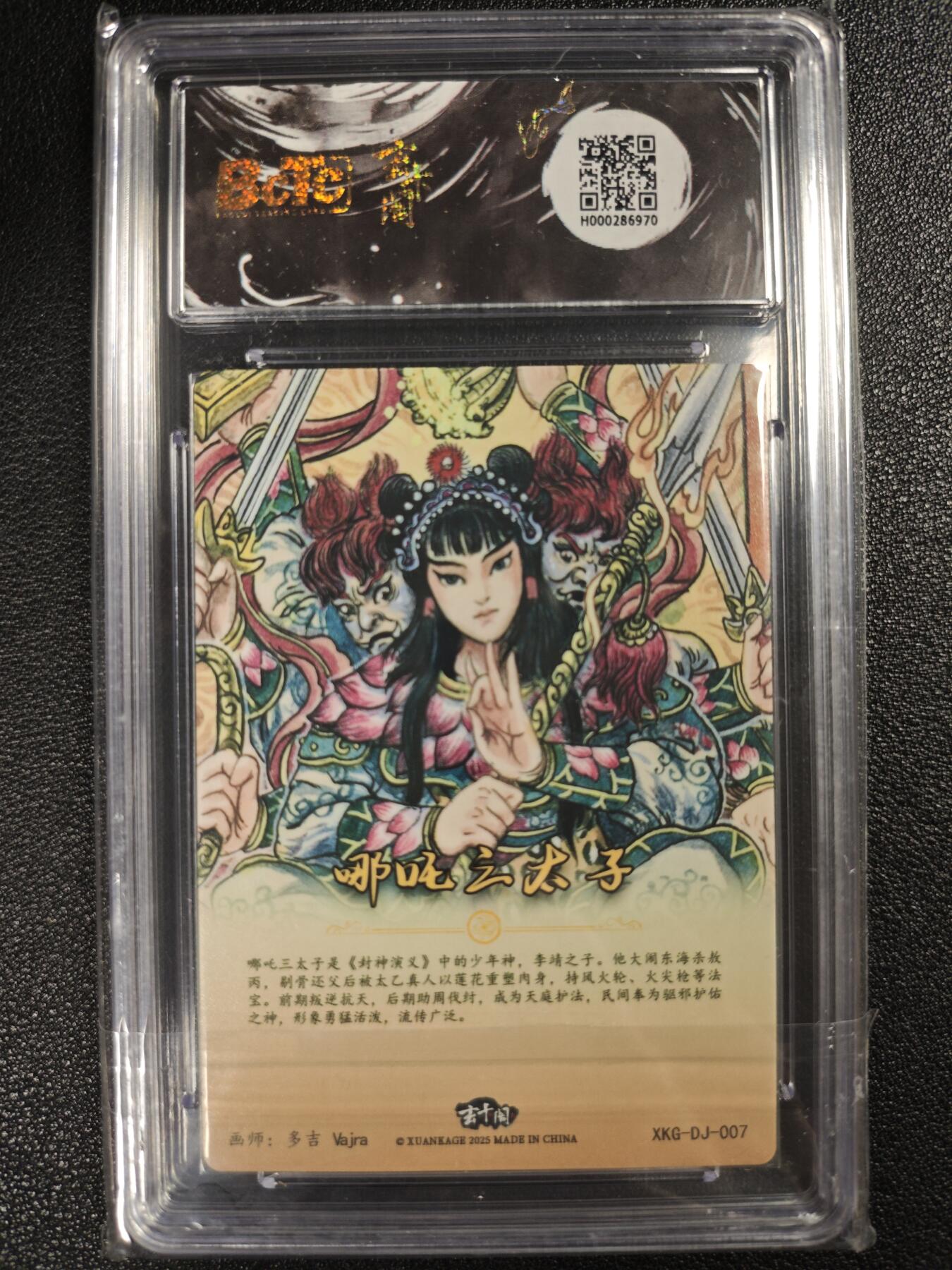 天玑星卡拍第120期《9.8周一截拍》持续收拍收评中 满赠卡需备注 玄卡阁 联名限定礼盒 胡艺龙西游记 官封弼马温 哪吒三太子 保粹爆金10
