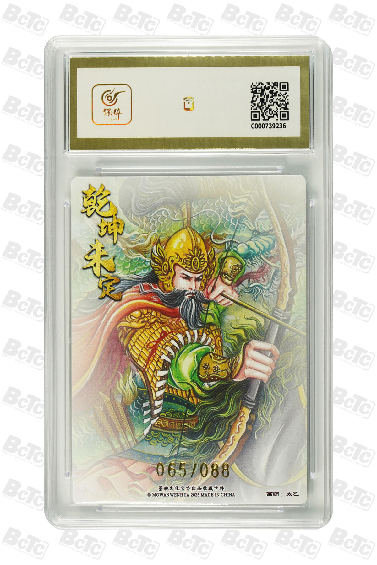 白泽拍卖卡牌手绘专场第24期（持续征集ING，白露暧秋色，月明清漏中） 2025 墨婉文化 乾坤未定系列5张 黄忠065/088，马超006/088，张飞052/088，赵云032/088，姜维003/088 粗闪 保粹评级 4张10分 1张9.5